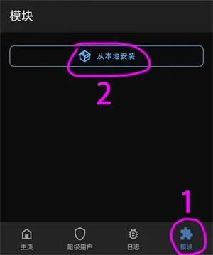 lsposed免root模块LSPosed激活教程