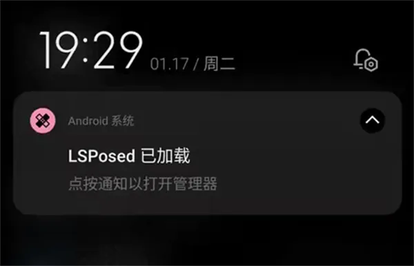 lsposed免root模块LSPosed激活教程
