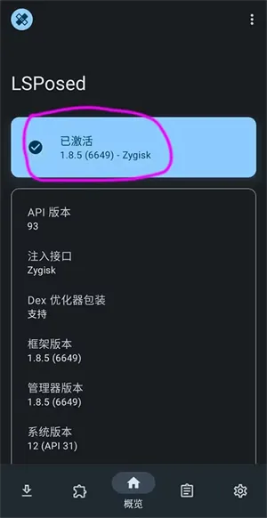lsposed免root模块LSPosed激活教程