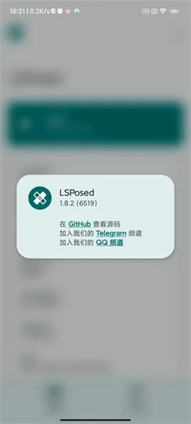 lsposed免root模块软件描述