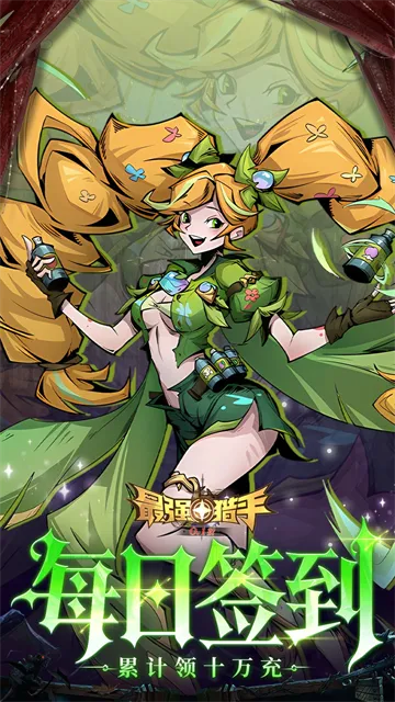 最强猎手免费版下载截图5
