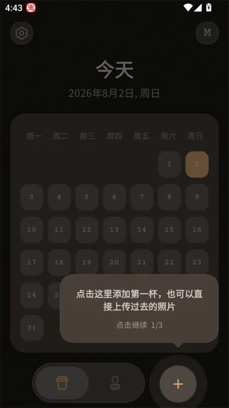 Brewwww布噜噜饮品记录怎么用