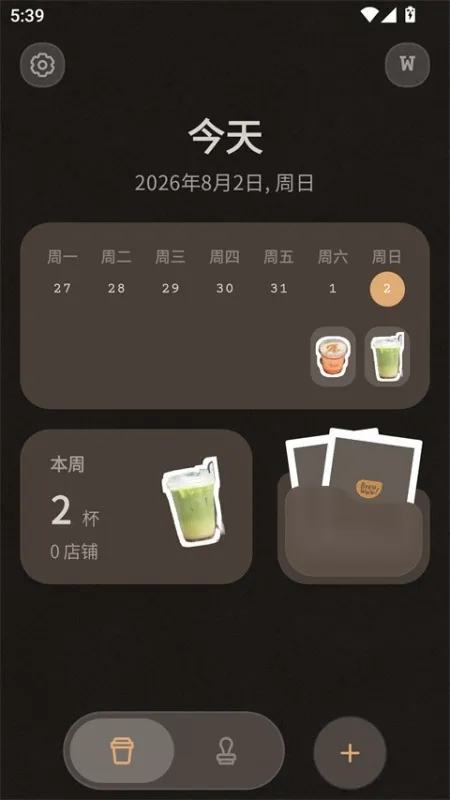 Brewwww布噜噜饮品记录软件截图1