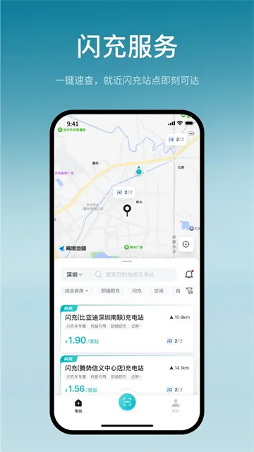 比亚迪闪充App下载截图1
