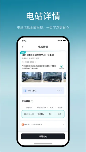 比亚迪闪充App下载截图2