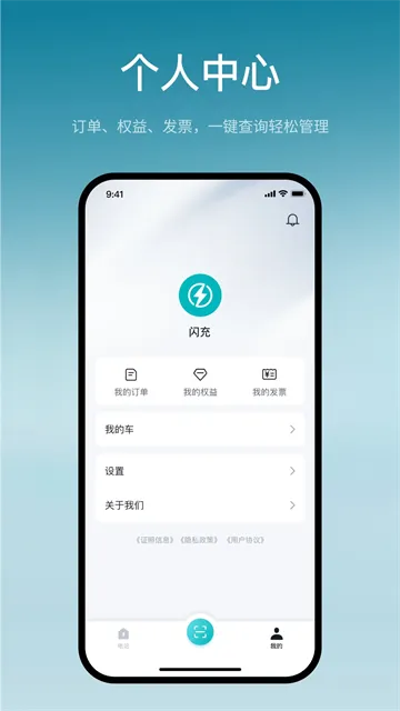 比亚迪闪充App下载截图3