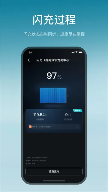 比亚迪闪充App下载截图4