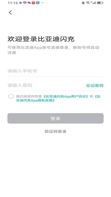 比亚迪闪充App下载截图5
