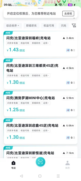 比亚迪闪充