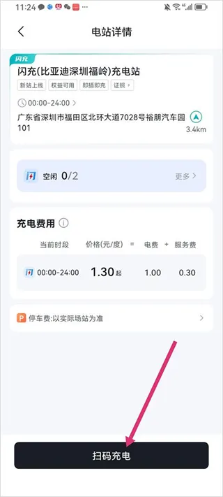 比亚迪闪充