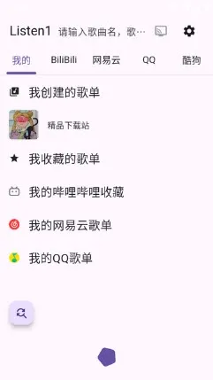 listen1音乐重制版怎么创建歌单