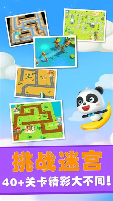 宝宝迷宫历险记游戏下载截图2