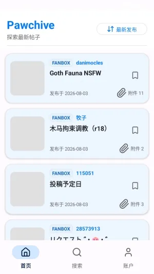 Pawchive手机版客户端使用技巧 Pawchive手机版客户端使用技巧