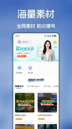 爆号素材app怎么使用