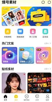 爆号素材