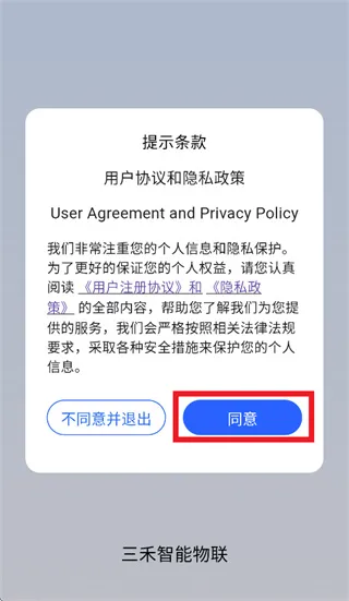 三禾智能物联app下载官方最新版 三禾智能物联app下载官方最新版