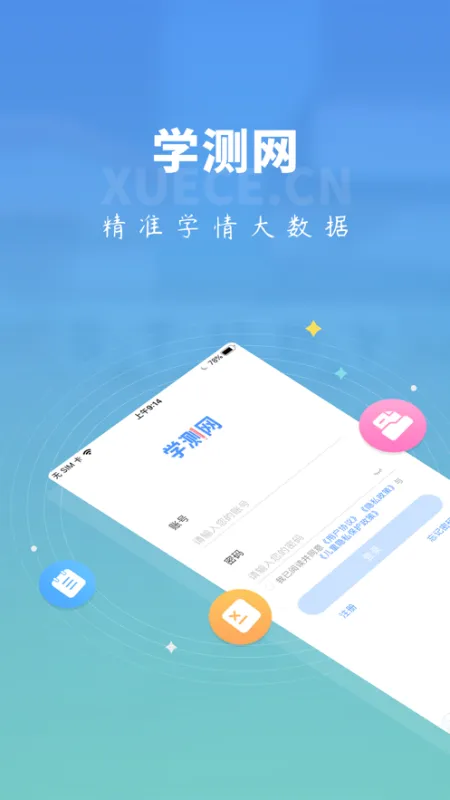 学测网学生版app截图1