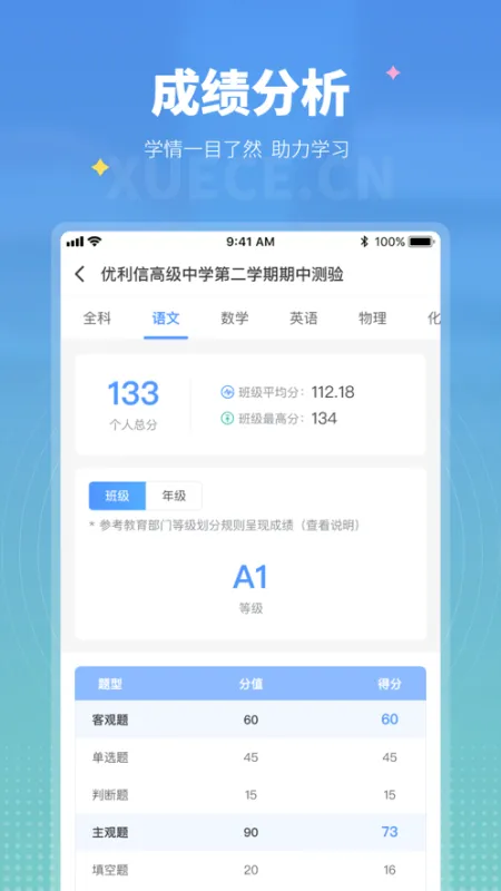 学测网学生版app截图2