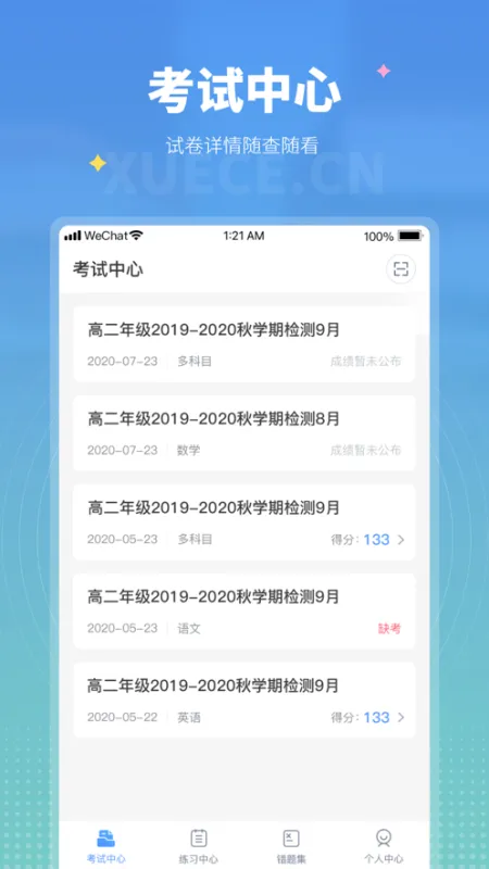 学测网学生版app截图3