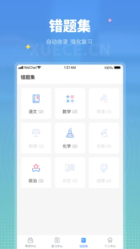 学测网学生版app截图4