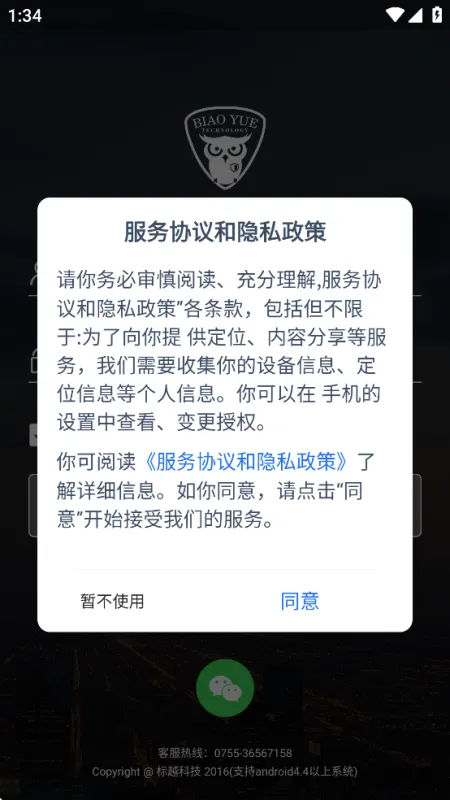 标越科技APP官方下载截图3