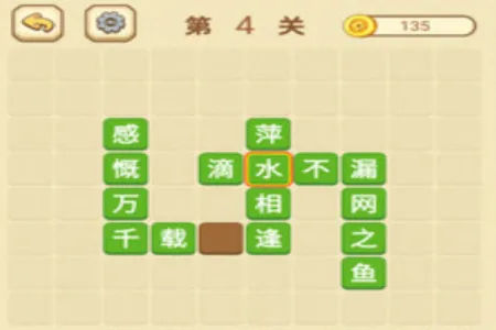 快乐填成语app 快乐填成语app