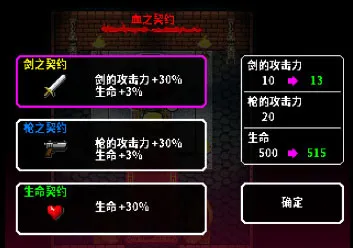 血之契约