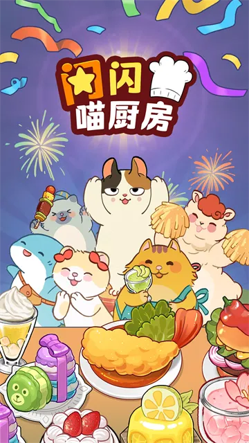 胡椒大厨游戏截图2
