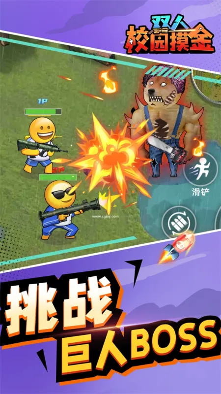 双人校园摸金免广告下载截图1