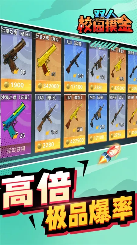 双人校园摸金免广告下载截图4