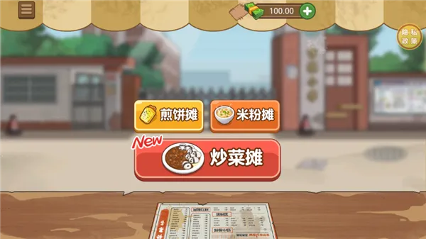 我的小吃摊赚钱小游戏截图1