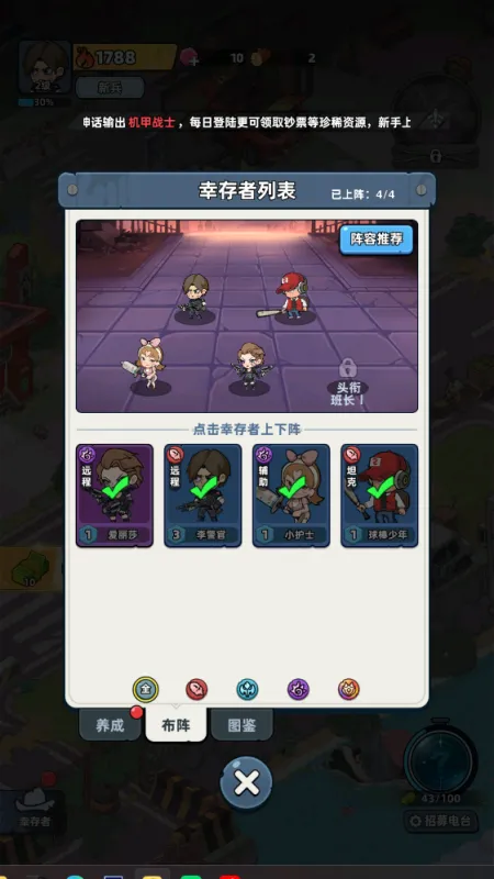 最强阵容搭配攻略