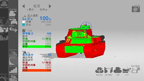 坦克检查员最新版下载截图4
