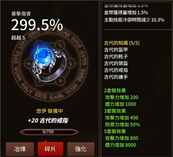 防具推荐1