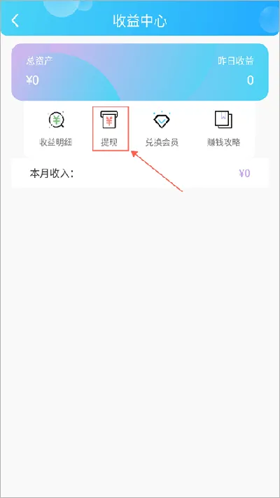 提现到微信2
