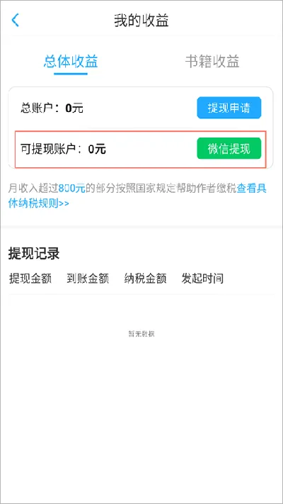 提现到微信3