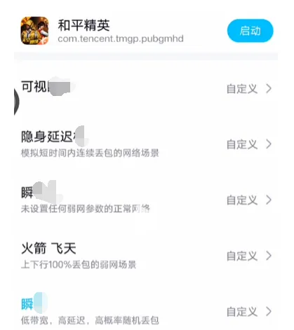 北辞弱网内部版参数200米