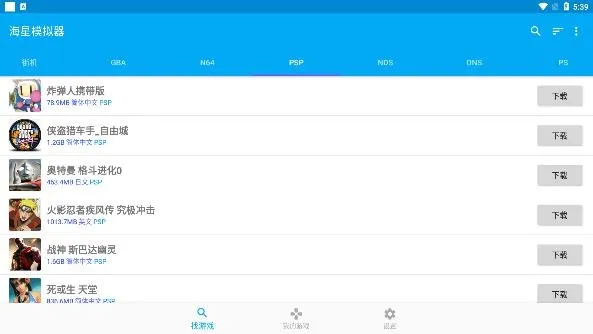 海星模拟器手机版亮点 海星模拟器手机版亮点