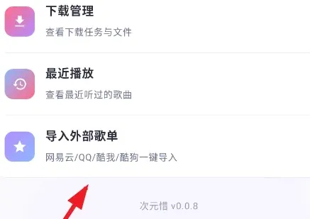 次元惜音乐怎么用 次元惜音乐怎么用