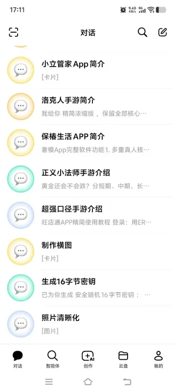 豆包云盘app官方版截图3