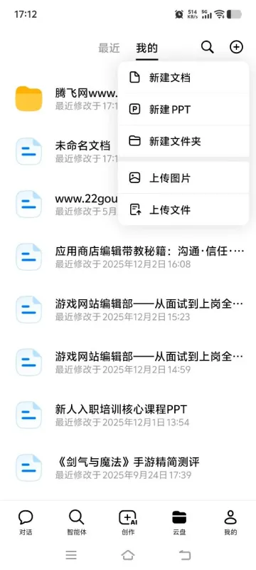 豆包云盘app官方版截图4