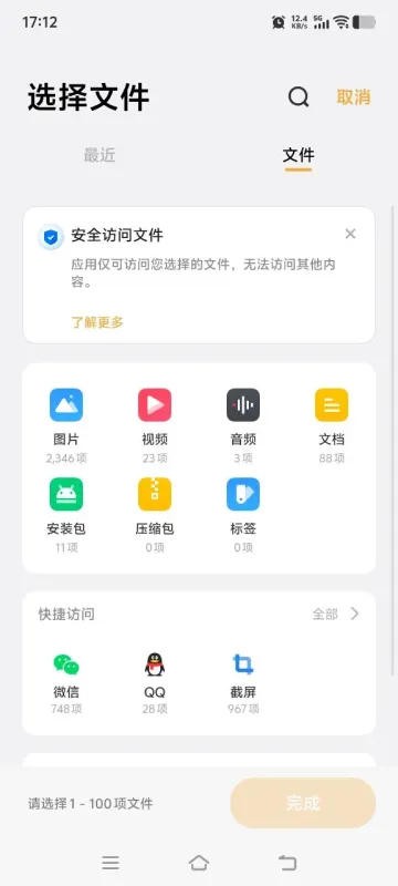 豆包云盘app官方版截图1