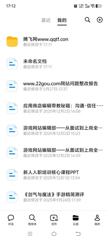 豆包云盘app官方版截图2