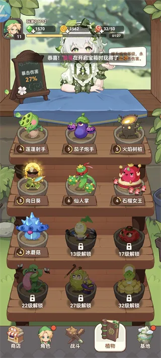 暴走植物园
