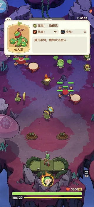 暴走植物园