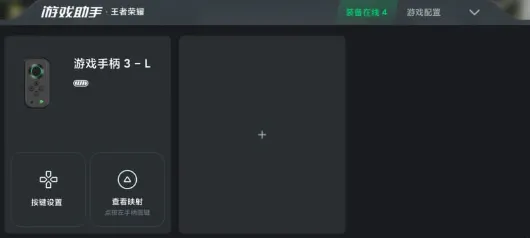黑鲨装备箱App功能说明 黑鲨装备箱App功能说明