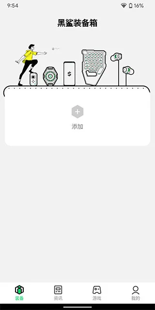 黑鲨装备箱app官方版怎么用 黑鲨装备箱app官方版怎么用