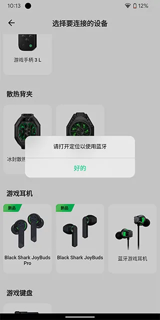 黑鲨装备箱app官方版怎么用 黑鲨装备箱app官方版怎么用