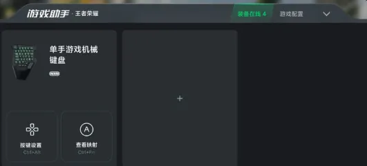 黑鲨装备箱App功能说明 黑鲨装备箱App功能说明