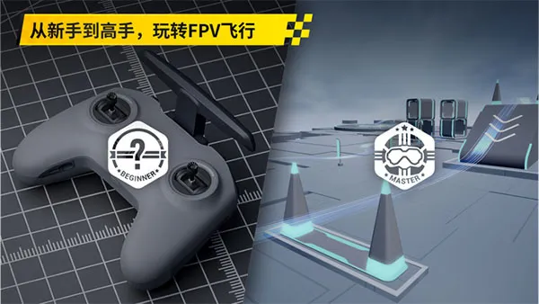 大疆FPY模拟器app免广告清爽版截图4